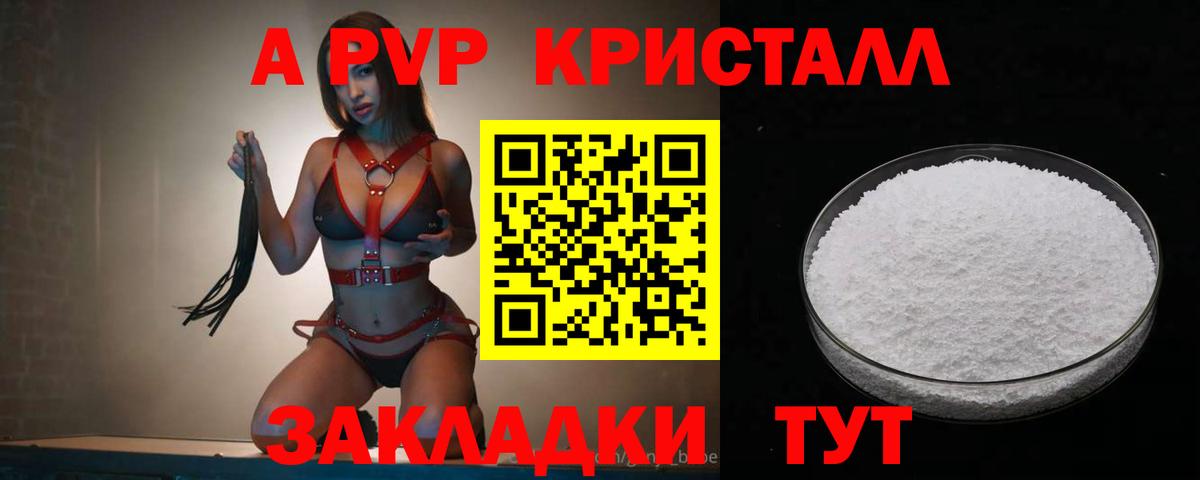 Альфа ПВП  Вход с VPN  Альфа ПВП VHQ  Альфа ПВП мука  Чебаркуль  Alpha PVP кристаллы 
