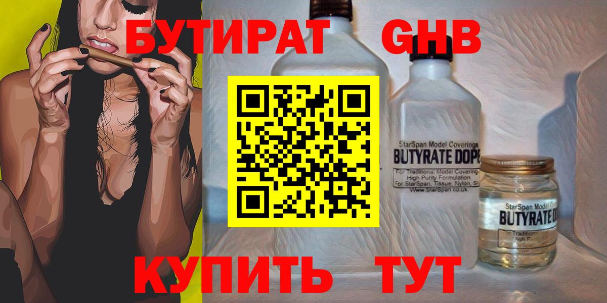 БУТИРАТ 1.4BDO Чебаркуль