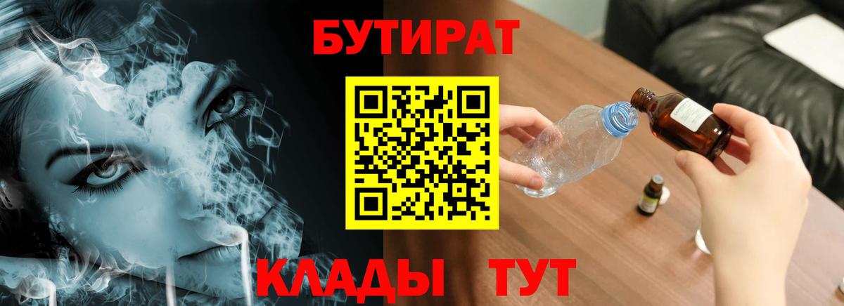 Чебаркуль  БУТИРАТ бутандиол  Вход с VPN 