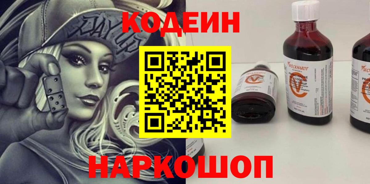Чебаркуль  хочу   Вход с VPN  Кодеиновый сироп Lean Purple Drank 