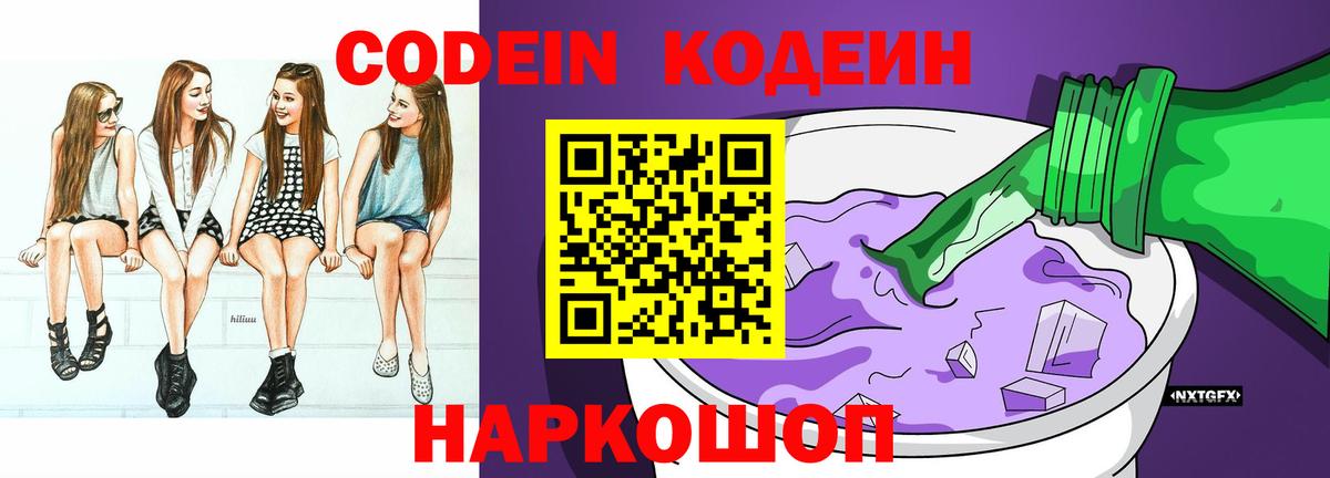 Codein Purple Drank Чебаркуль