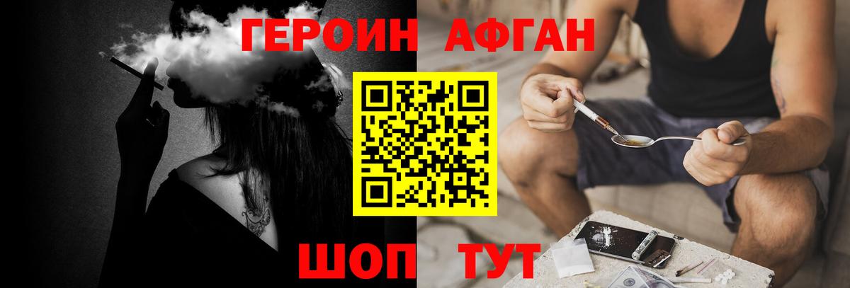 ГЕРОИН хмурый Чебаркуль