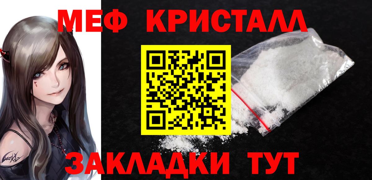 Меф кристаллы Чебаркуль
