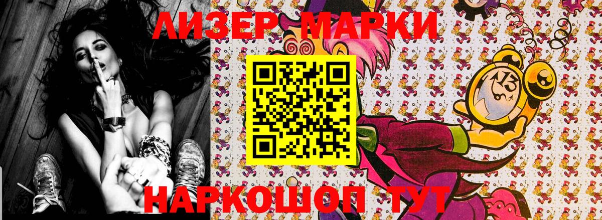 Марки 25I-NBOMe 1500мкг Чебаркуль