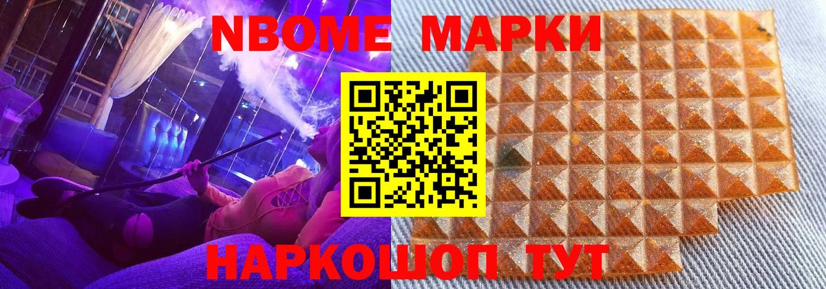 Марки N-bome 1500мкг  Вход с VPN  как найти наркотики  Марки N-bome 1500мкг  Чебаркуль 